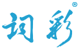 词彩 