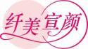 纤美宣颜 