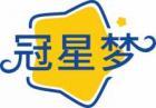 冠星梦 
