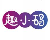趣小码 