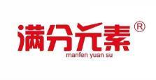 满分元素
 