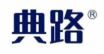 典路  