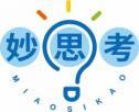 妙思考
miaosikao 