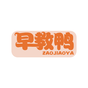 早教鸭 