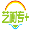艺树专+ 