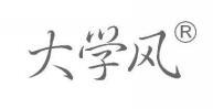 大学风
 