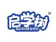 启学树 