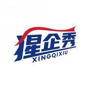 猩企秀      XING QI XIU 