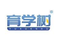 育学树 