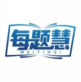 每题慧     MEITIHUI 