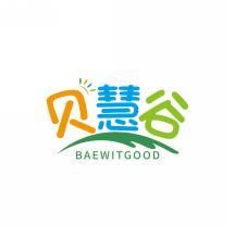 贝慧谷 BAEWITGOOD 