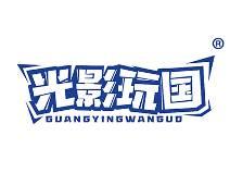 光影玩国 