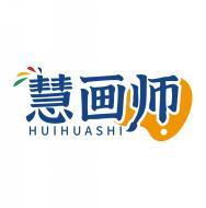 慧画师   HUIHUASHI 