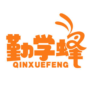 勤学蜂 