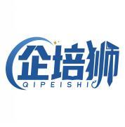 企培狮   QIPEISHI 