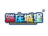 蹦床城堡 