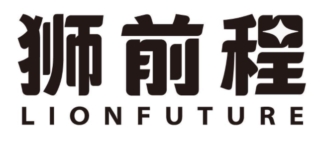狮前程 LIONFUTURE 