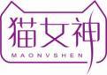 猫女神
maonvshen 