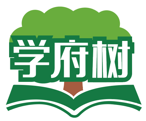 学府树 