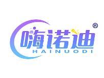 嗨诺迪 