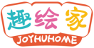 趣绘家JOYHUHOME 