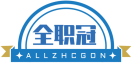 全职冠ALLZHCGON 