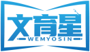 文育星WEMYOSIN 