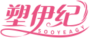 塑伊纪SOOYEAGY 