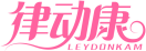 律动康LEYDONKAM 