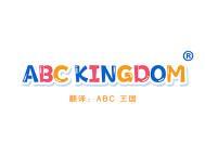 ABC KINGDOM （ABC 王国） 