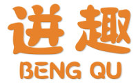 迸趣 
