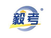 毅考 