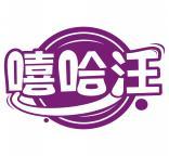 嘻哈汪 