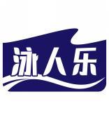泳人乐 