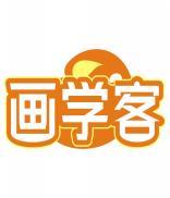 画学客 