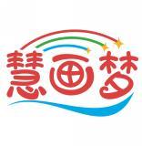慧画梦 