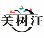 美树汪 