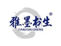 雅墨书生 