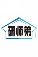 研师弟 