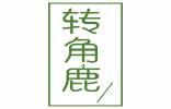 转角鹿 