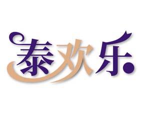 [41类]泰欢乐