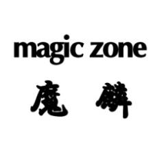 魔麟 MAGIC ZONE 