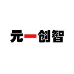 元一创智 