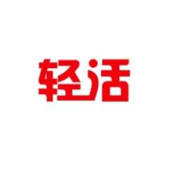 轻活 