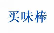 买味棒 