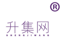 升集网 