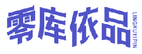 零库依品 
