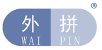外拼 