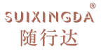 随行达 