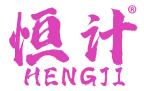 恒计 